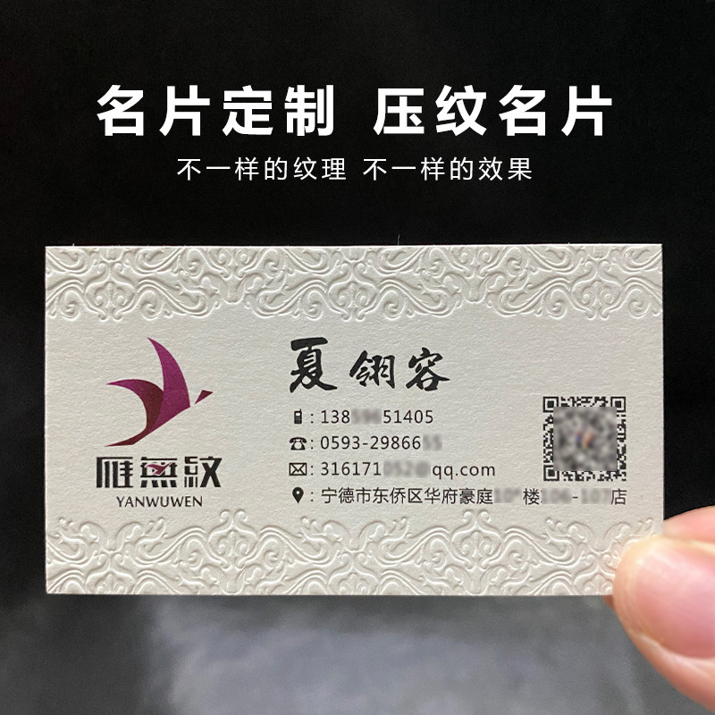 名片制作高档特种纸滑面白卡名片压纹商务名片设计创意高端个性双面印