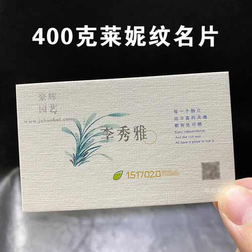 莱妮名片欧伦特种纸制作