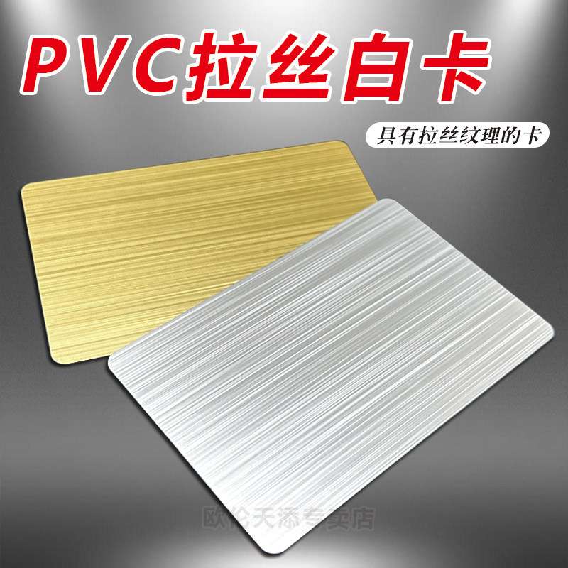 欧伦金拉丝银拉丝卡片图片