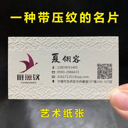 压纹名片凹印名片滑面彩印白卡商务浮雕感高档名片制作包邮