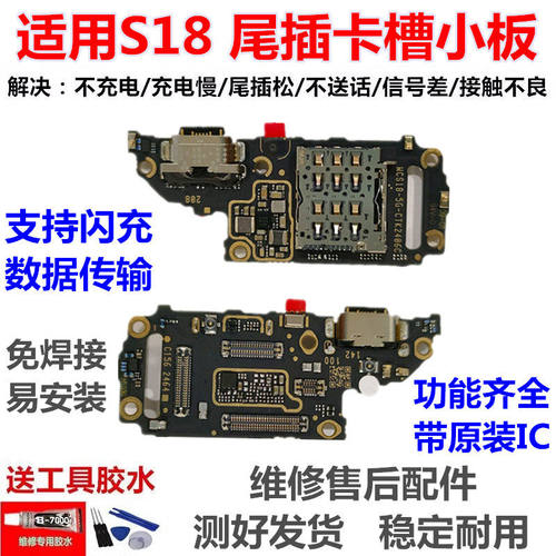 适用于步步高VIVOS18尾