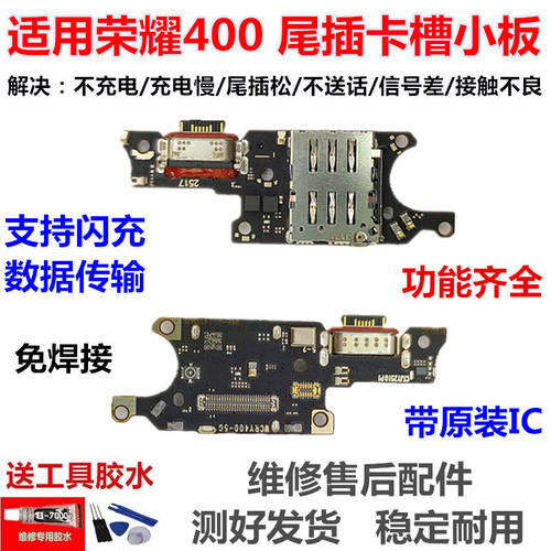 适用华为荣耀400pro尾插