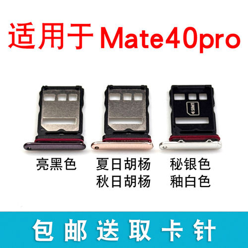 适用于华为Mate40pro卡托