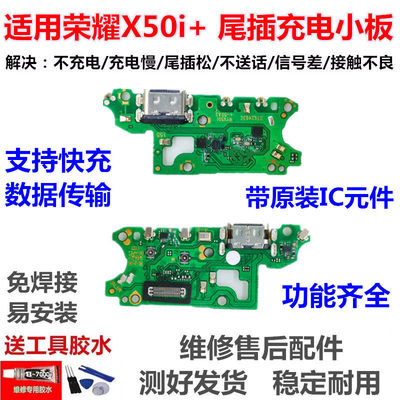 适用华为荣耀X50i+尾插