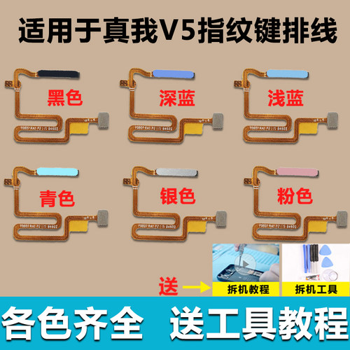 适用于 真我V5  指纹键排线  开关按键  音量键 开机键  指纹排线