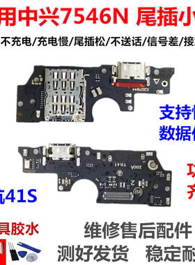 适用于中兴远航41S 尾插充电小板 ZTE 7546N送话器麦克风卡座副板