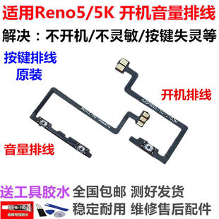 适用OPPO Reno5开机排线Reno5k开机键上下音量键侧键手机电源开关