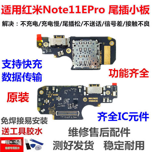 适用Redmi红米Note11EPr