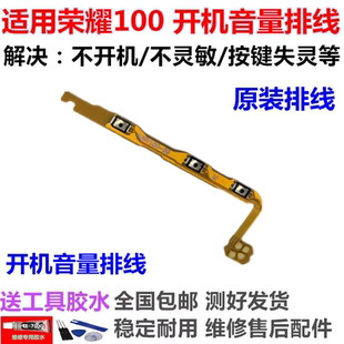 适用于荣耀100开机排线开关机键音量键侧键边键排线MAA-AN00-AN10