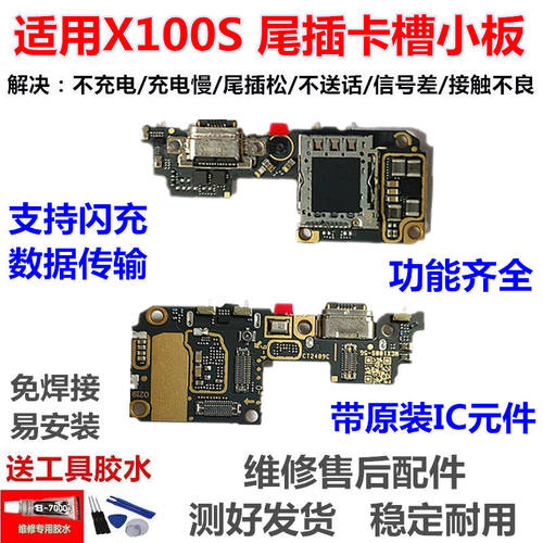 适用于VOX100S尾插小板