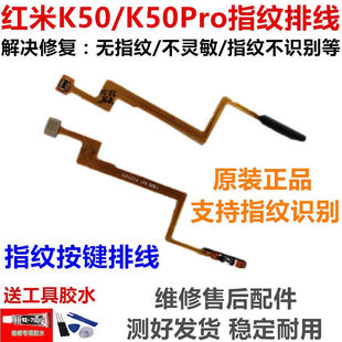 适用红米k50指纹排线k50pro指纹排线触摸识别解锁按键开机键 原装