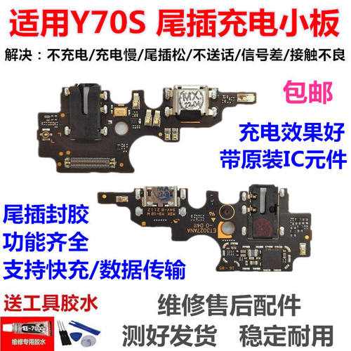 适用步步高vivoY70S尾插
