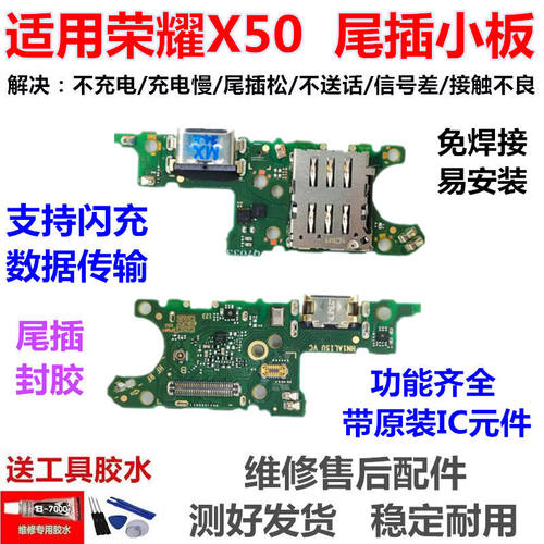 适用于荣耀x50尾插小板A