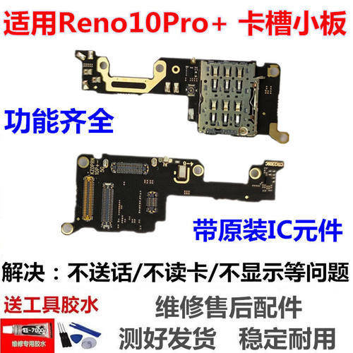 适用于OReno10Pro+送话