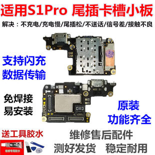 适用vivo S1pro尾插小板 送话器话筒卡槽USB充电接口耳机插孔排线