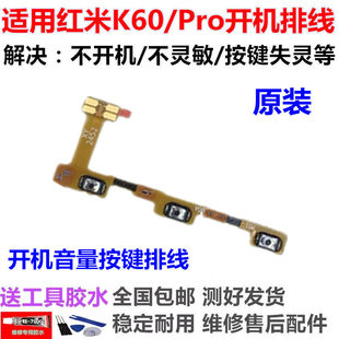 适用于 红米K60开机音量排线 K60pro电源开关侧键按键弹片 原装