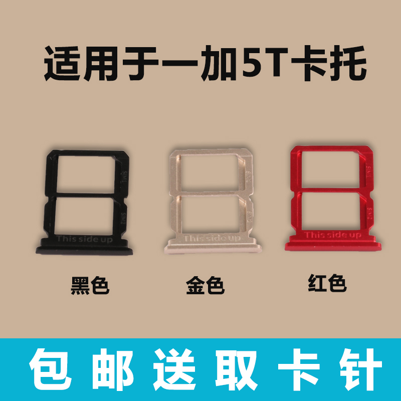 适用于 一加5T 1+5t  1加5t 卡托卡槽 手机SIM电话卡卡座插卡卡套