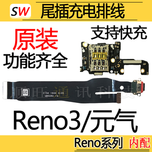 适用于OPPO Reno3Pro元气版尾插排线充电口麦克风送话器小板原装