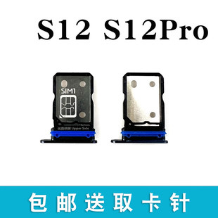 适用于vivo S12 S12pro卡托卡槽 手机sim插卡槽卡套卡拖