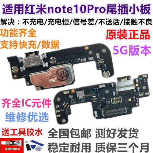 适用红米note10Pro尾插小