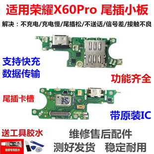 适用于 荣耀x60pro 卡槽充电口小板 尾插小板送话器卡座主板排线