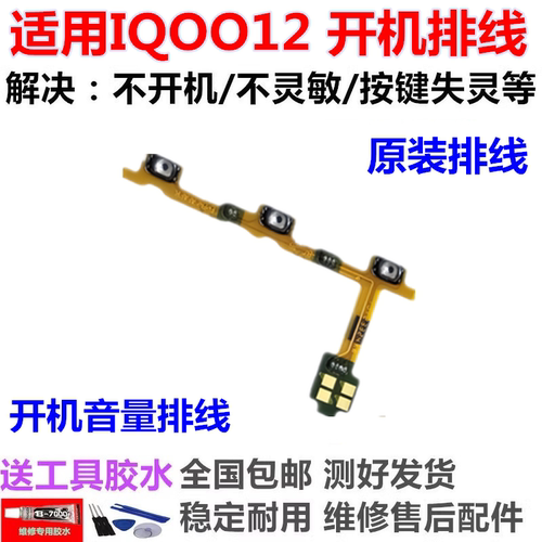 适用VIVOiQ0012开机排线