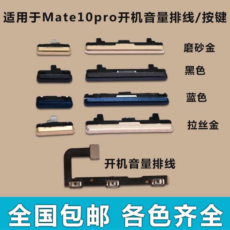 适用于 华为Mate10pro 开机音量排线 开机键 音量键 按键侧键边键