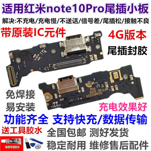 适用红米note10Pro尾插小
