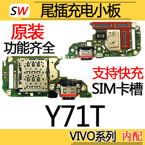 适用于VIVO Y71T尾插小板麦克风充电口SIM卡槽送话器话筒小板原装