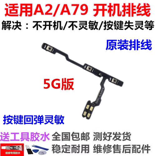 适用于OA2开机排线795G