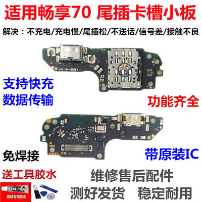 适用于华为畅享70TLAN19