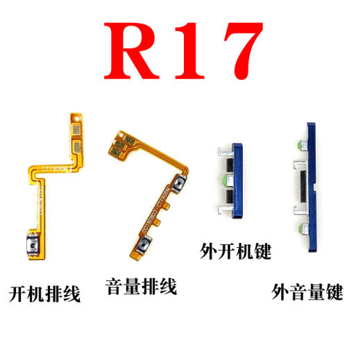 OR17开机排线音量手机维