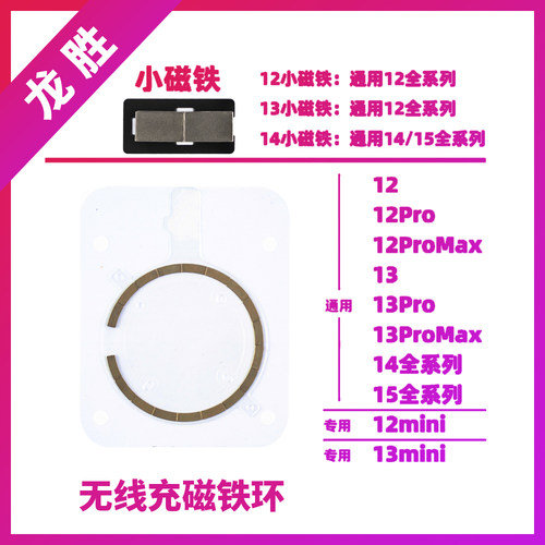 适用苹果12 13mini 12ProMax14 15PM后盖无线充磁铁机壳磁力环