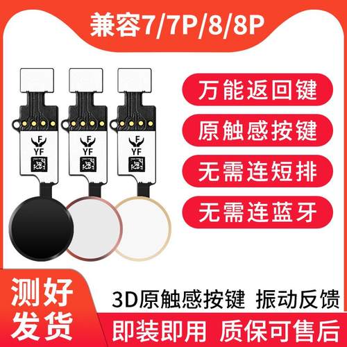 适用苹果7代 7P 8代 8P万能返回键 iPhone8Plus Hone键指纹延长线