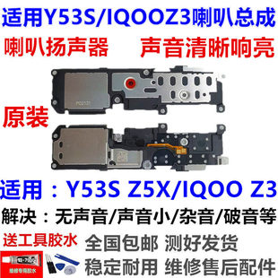 适用vivo iQOOZ5X喇叭总成 iQ00Z3 Y53S手机扬声器外放振铃响铃