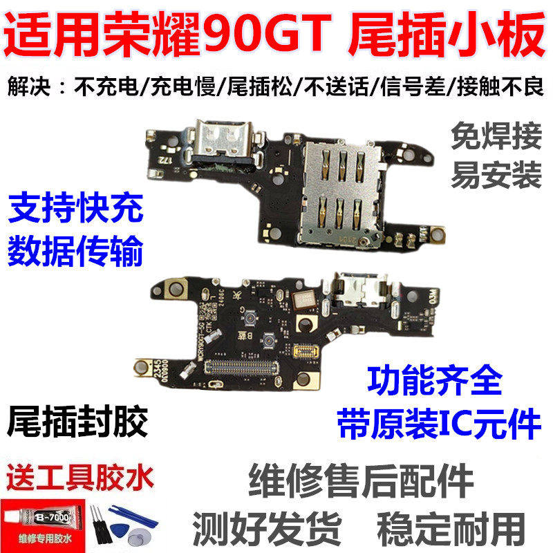 适用于荣耀90GT卡槽小板充电尾插送话器话筒天线卡座90gt尾插小板