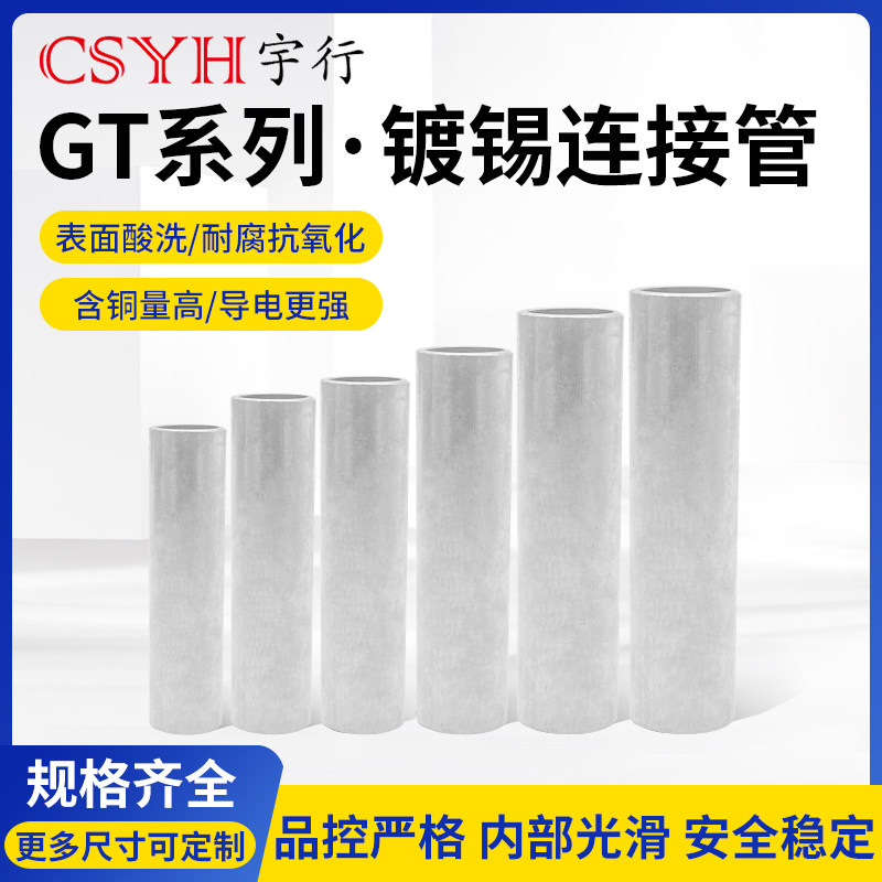 镀锡GT铜鼻子欧式接线接头电缆