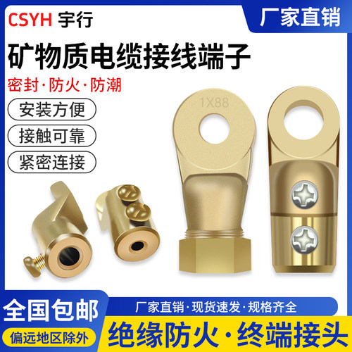 BTTZ绝缘矿物质全铜接线端子