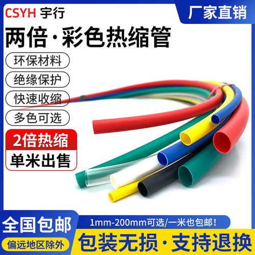 csyh热缩管绝缘套管黑色数据线