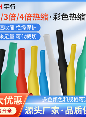 二倍三倍四倍热缩管绝缘套管彩色修复数据线套管电工电线保护套管
