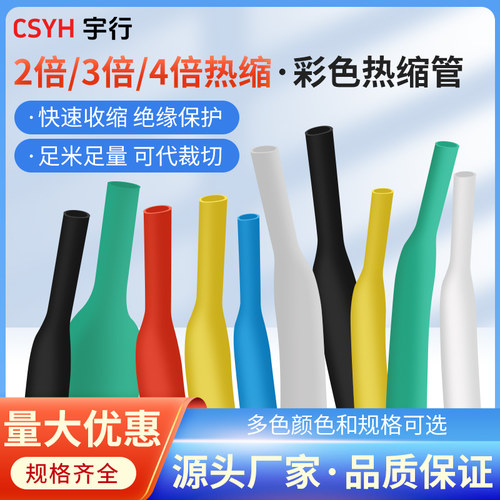 修复数据线套管热缩管绝缘套管