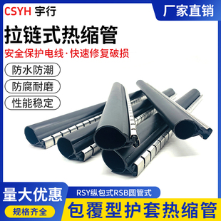 csyh拉链式 热塑管电力通讯高压电缆修复外护套外 热缩管开口式