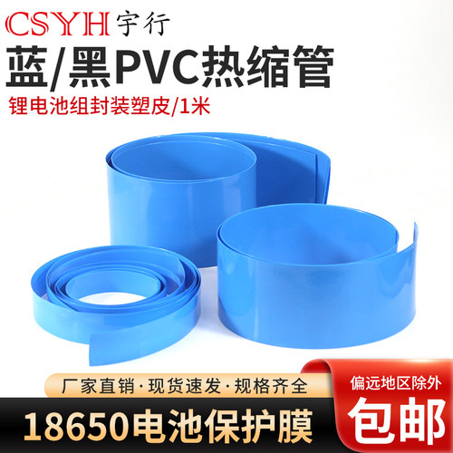 csyh热缩膜厂家直销规格齐全