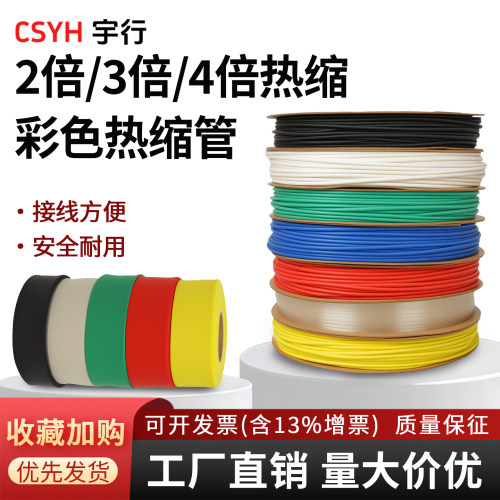 CSYH热缩管绝缘套管3倍加厚