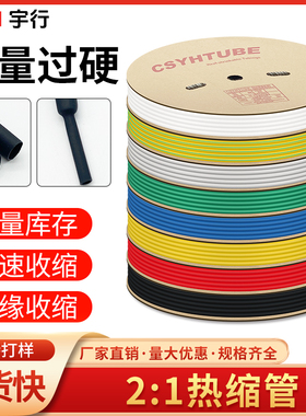 彩色热缩管绝缘套管加厚数据线修复电工保护热缩套管多种颜色环保