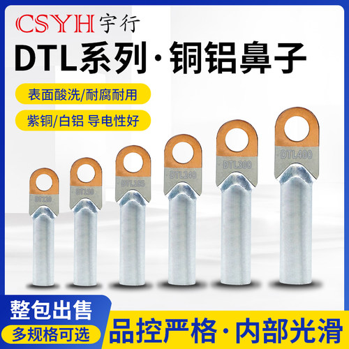 csyh欧式连接厂家直销铜铝鼻子