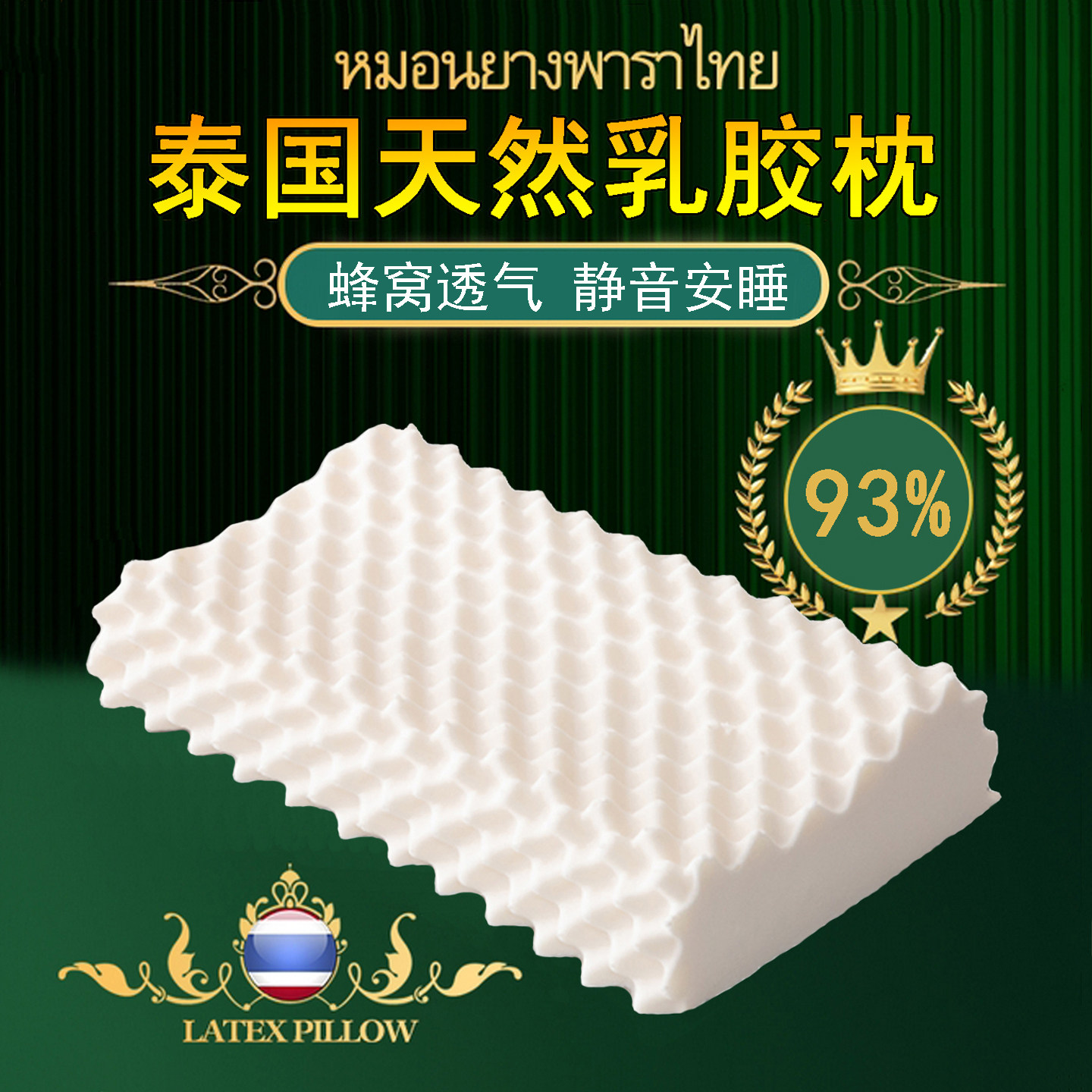 天然乳胶枕头成人一只装护颈椎助睡眠家用泰国儿童一对按摩枕芯,床上用品,乳胶枕,淘宝优惠券,粉丝福利购,淘宝优惠卷