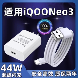 互姿适用于vivoiQOONeo3充电器44W瓦超级闪充iqooneo3快充数据线双引擎闪充充电器插头套装