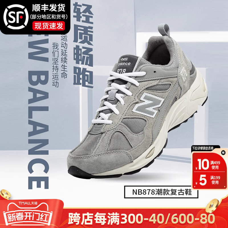 New Balance官方旗舰正品NB878冬季新款复古休闲运动跑步鞋男女鞋