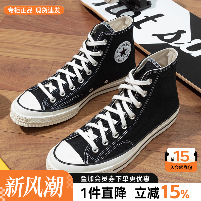 匡威复古1970S帆布鞋高帮三星标